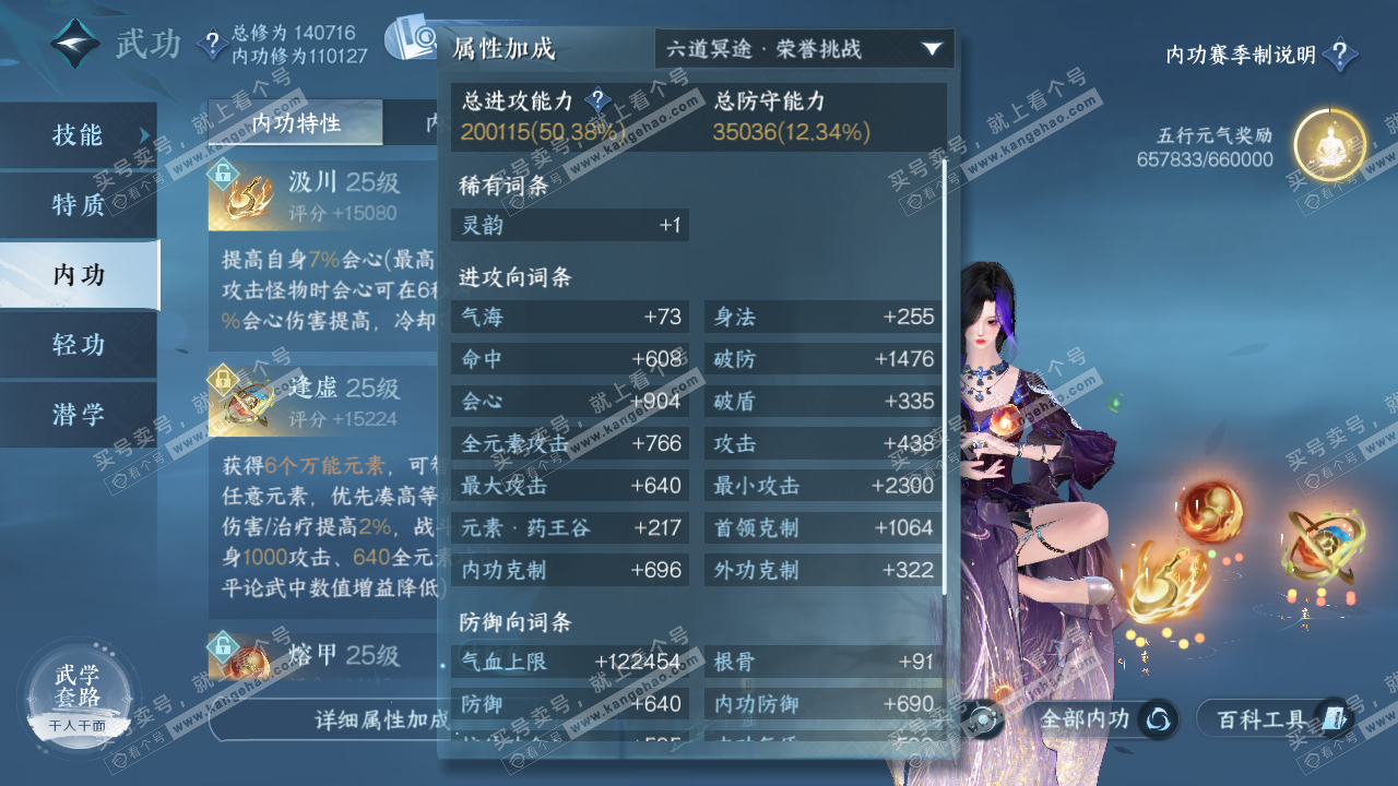 NSH321388逆水寒手游账号详情图36