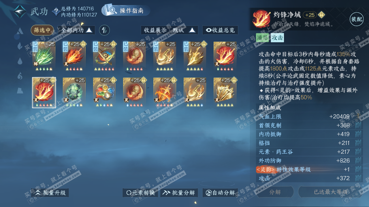 NSH321388逆水寒手游账号详情图40