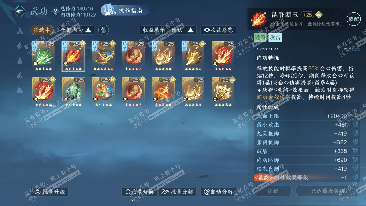 NSH321388逆水寒手游账号详情图38