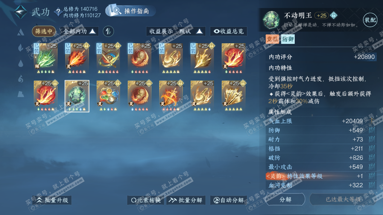 NSH321388逆水寒手游账号详情图41