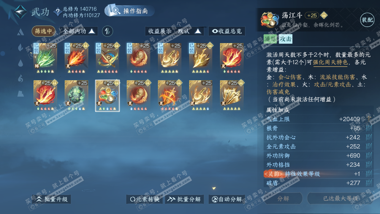 NSH321388逆水寒手游账号详情图42