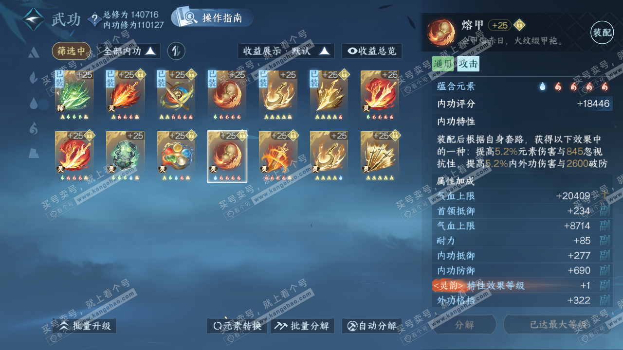 NSH321388逆水寒手游账号详情图43