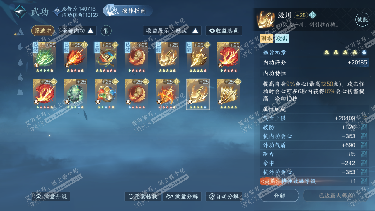 NSH321388逆水寒手游账号详情图45