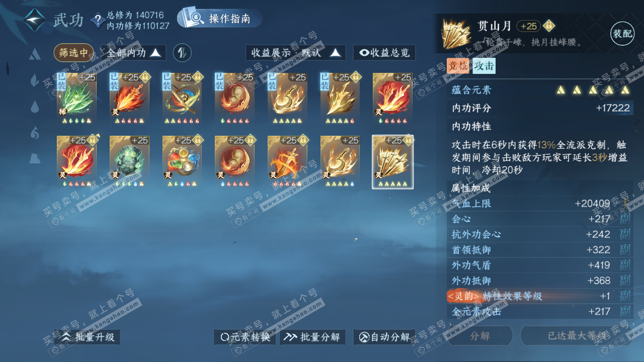 NSH321388逆水寒手游账号详情图46