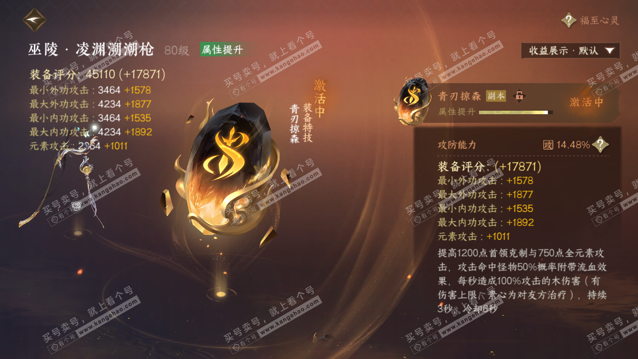 NSH321388逆水寒手游账号详情图48