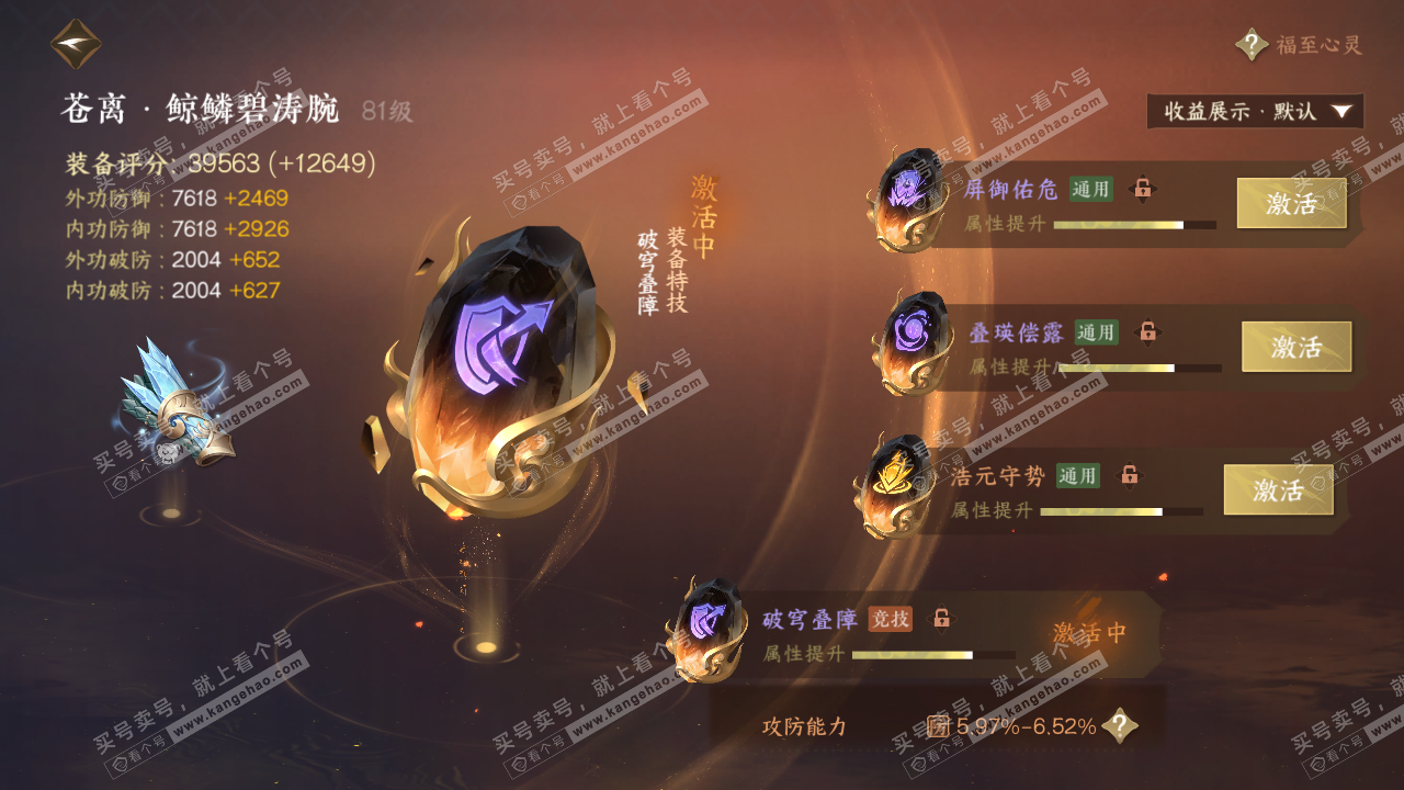 NSH321388逆水寒手游账号详情图49