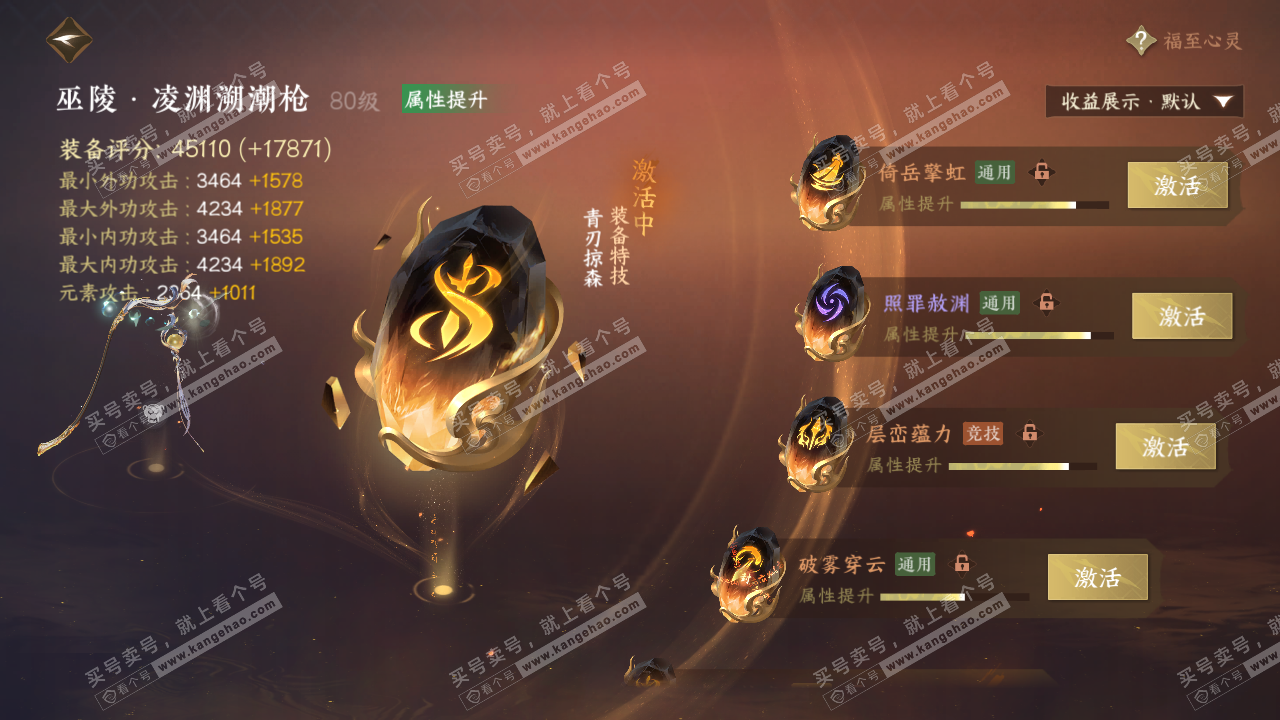 NSH321388逆水寒手游账号详情图47
