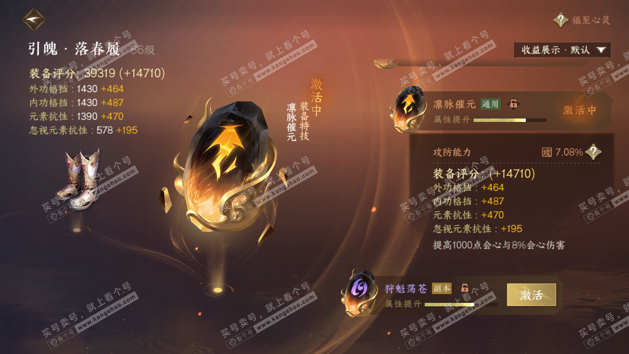 NSH321388逆水寒手游账号详情图54