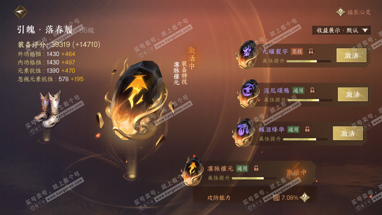 NSH321388逆水寒手游账号详情图53
