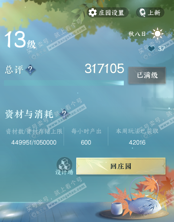 NSH321388逆水寒手游账号详情图57