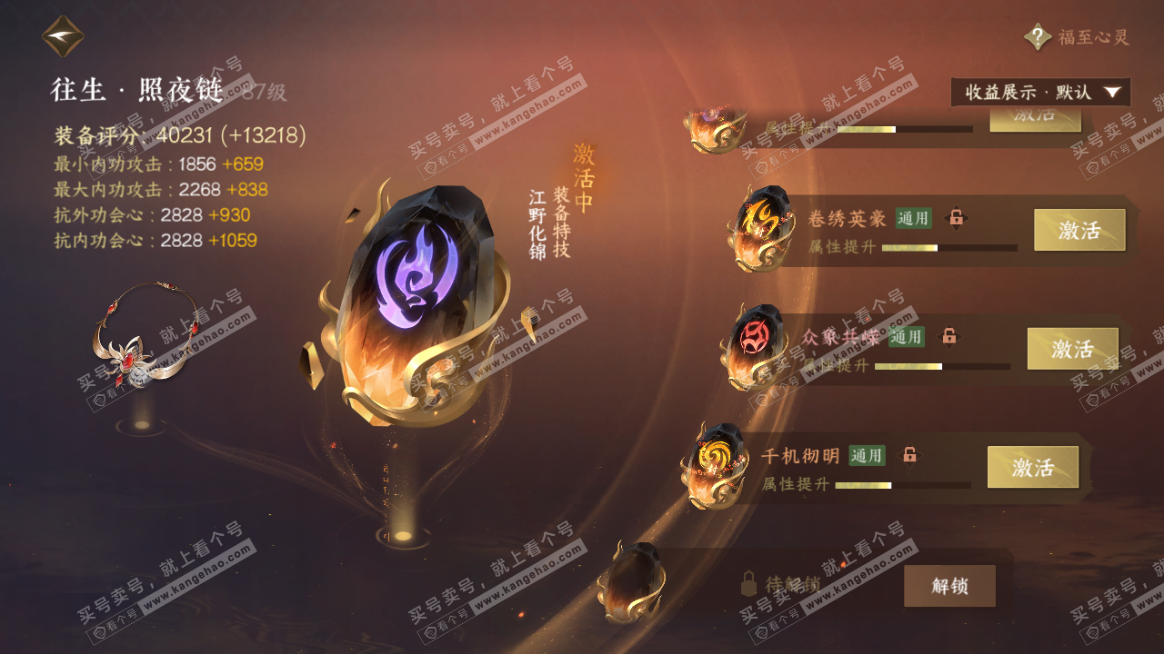 NSH321388逆水寒手游账号详情图56
