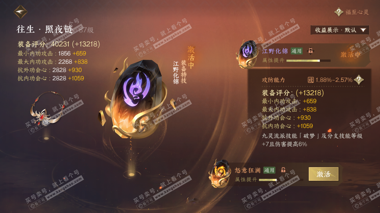 NSH321388逆水寒手游账号详情图55