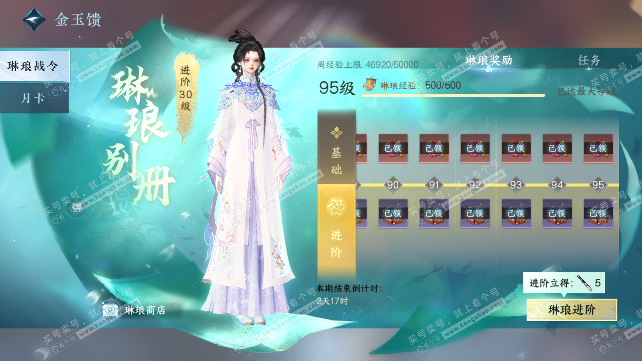 NSH321388逆水寒手游账号详情图58