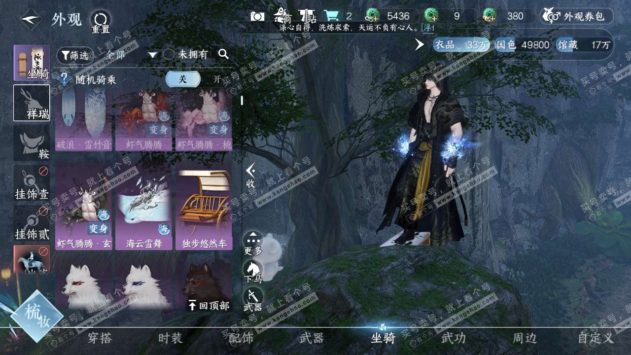 NSH321393逆水寒手游账号详情图9