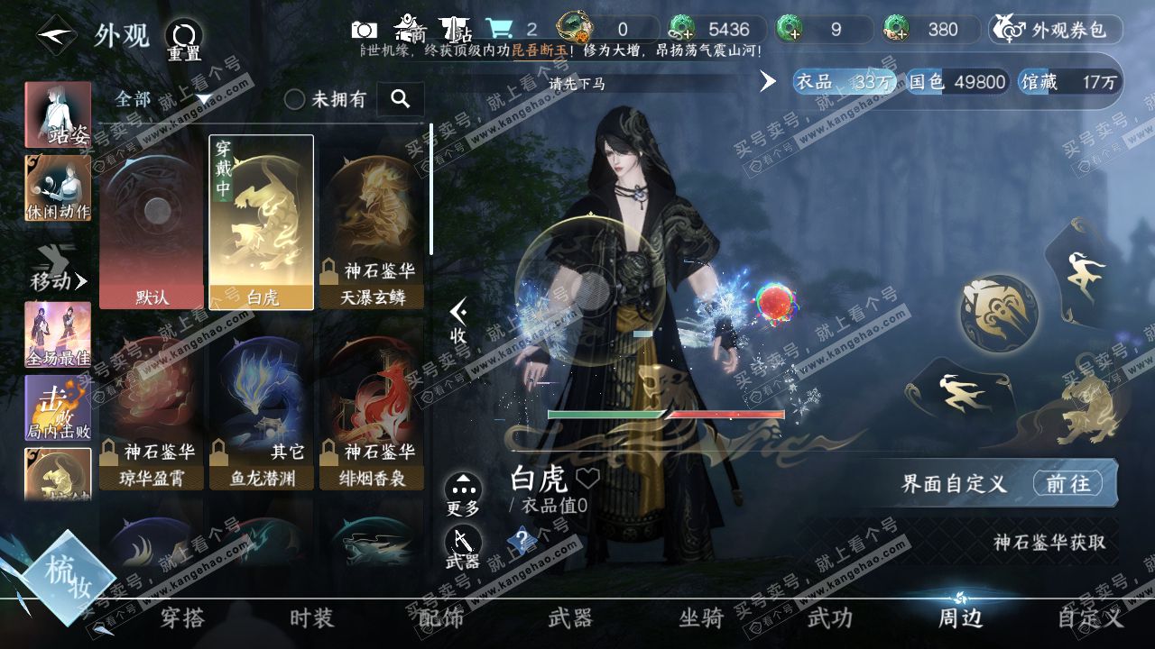 NSH321393逆水寒手游账号详情图11