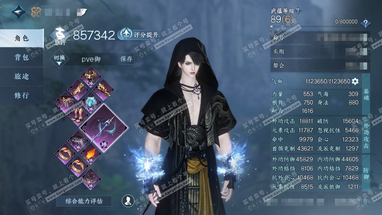 NSH321393逆水寒手游账号详情图1