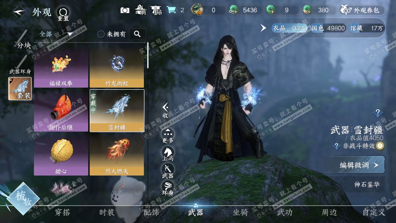 NSH321393逆水寒手游账号详情图7