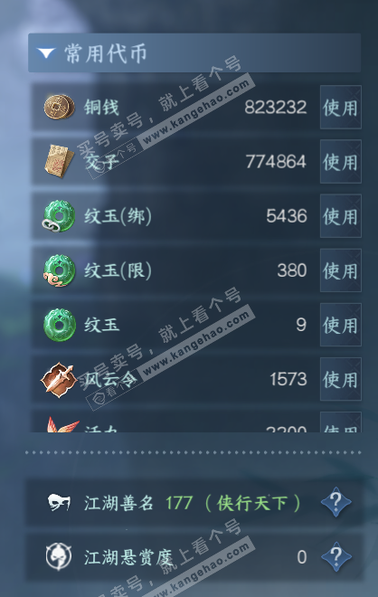 NSH321393逆水寒手游账号详情图5