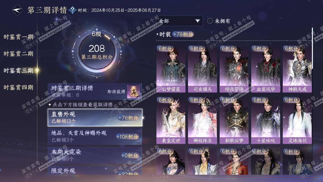 NSH321393逆水寒手游账号详情图21