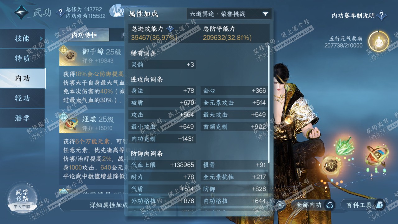 NSH321393逆水寒手游账号详情图25