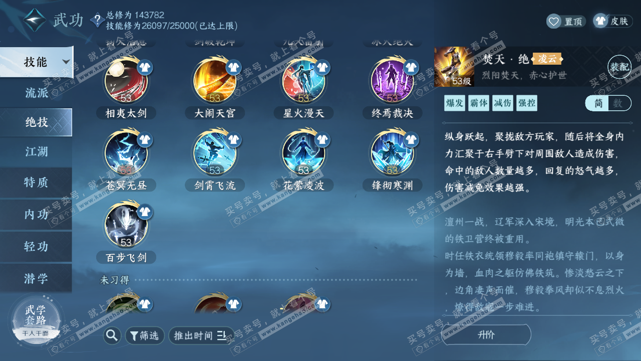 NSH321393逆水寒手游账号详情图24