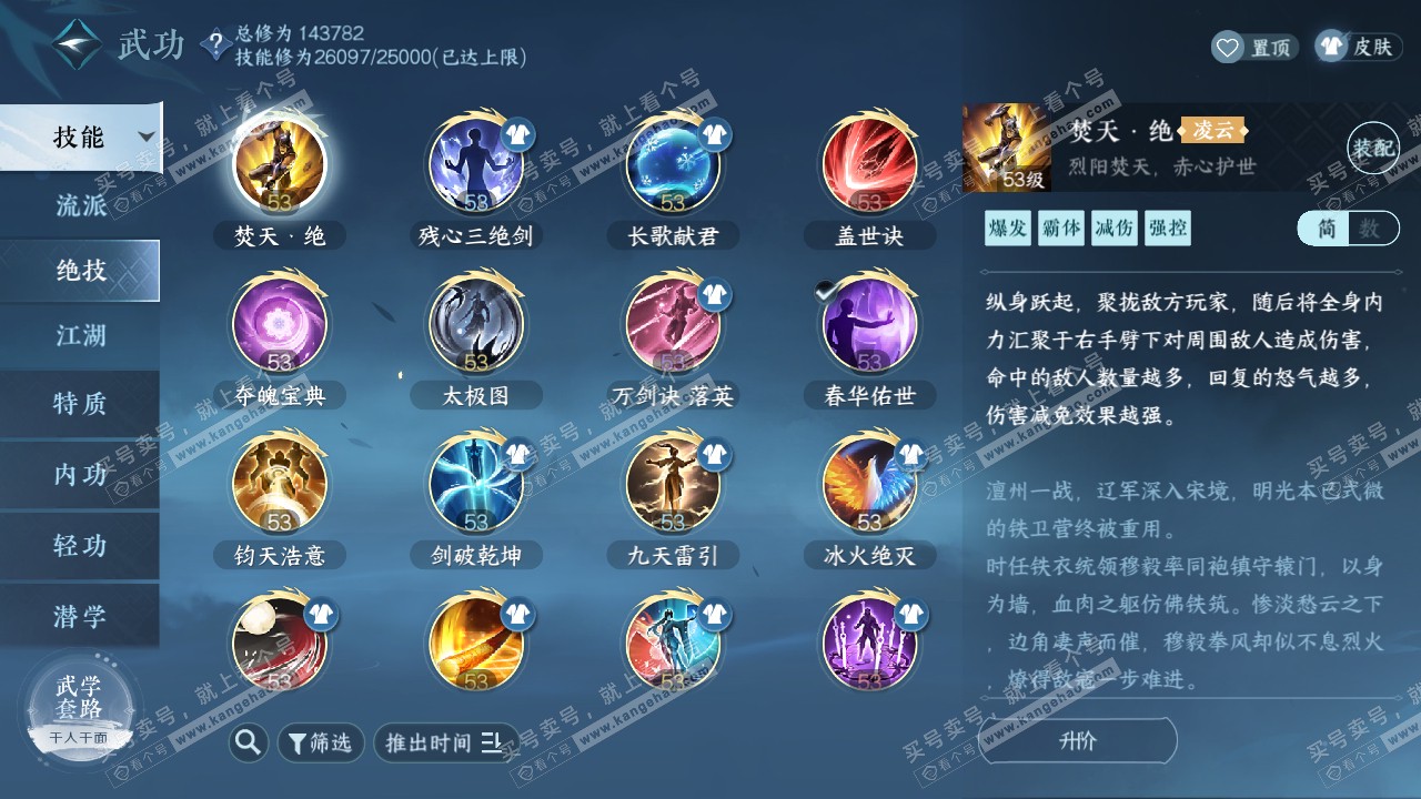 NSH321393逆水寒手游账号详情图23