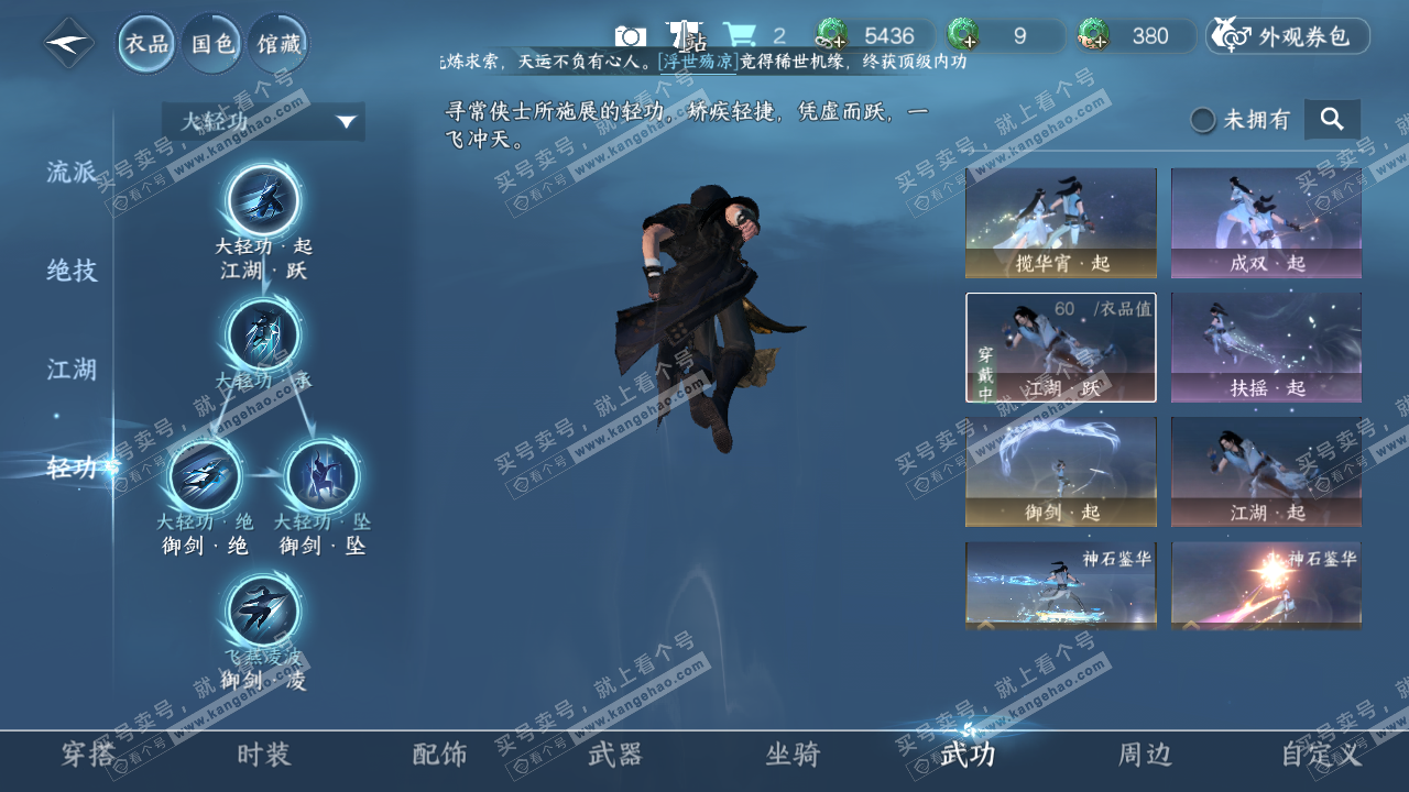 NSH321393逆水寒手游账号详情图10