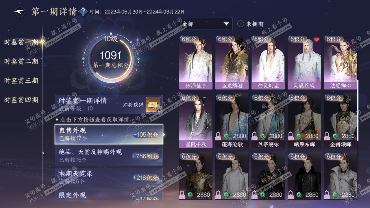 NSH321393逆水寒手游账号详情图19