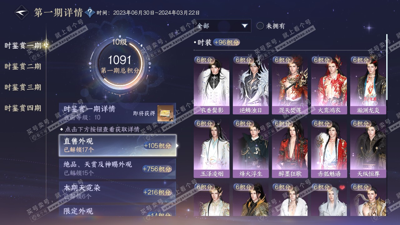 NSH321393逆水寒手游账号详情图18