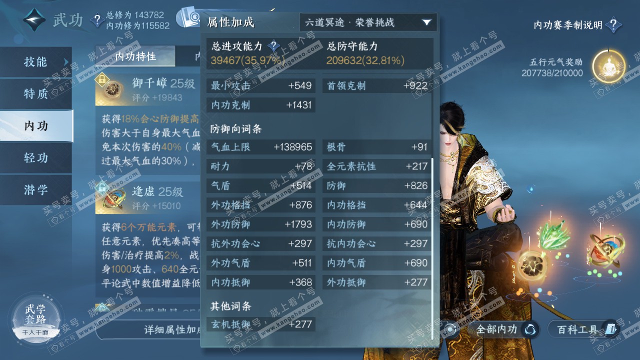 NSH321393逆水寒手游账号详情图26