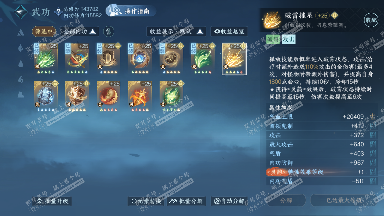 NSH321393逆水寒手游账号详情图30