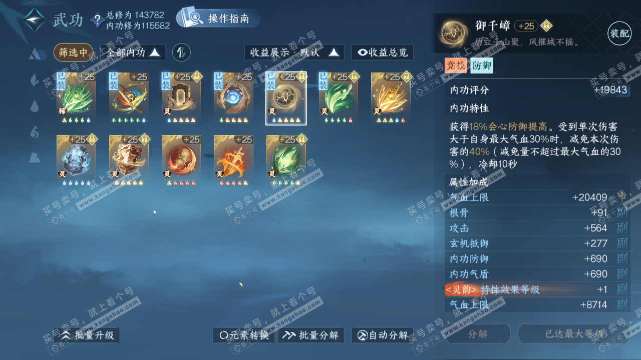 NSH321393逆水寒手游账号详情图28