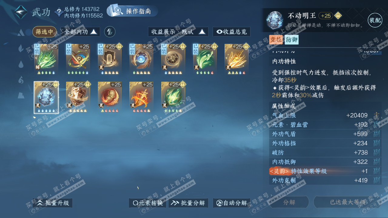 NSH321393逆水寒手游账号详情图31