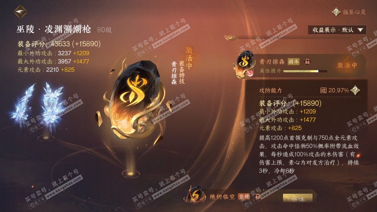 NSH321393逆水寒手游账号详情图36