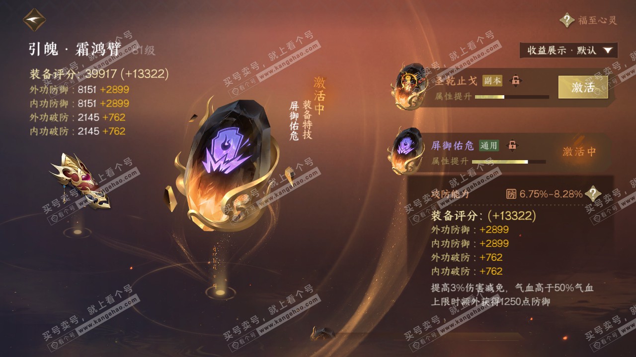 NSH321393逆水寒手游账号详情图37