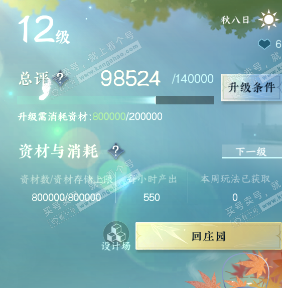 NSH321393逆水寒手游账号详情图44