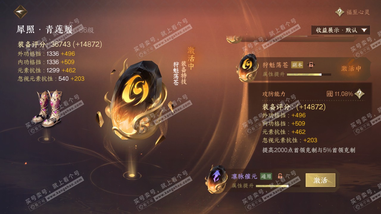 NSH321393逆水寒手游账号详情图40