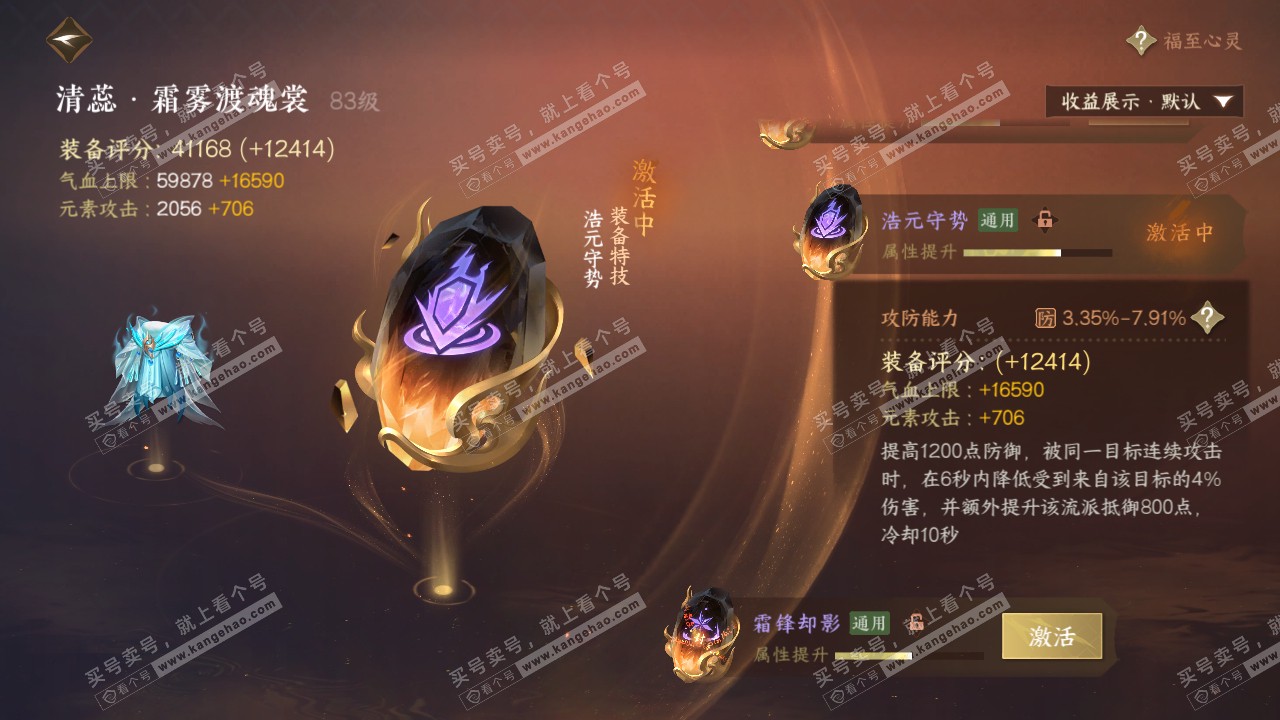 NSH321393逆水寒手游账号详情图38