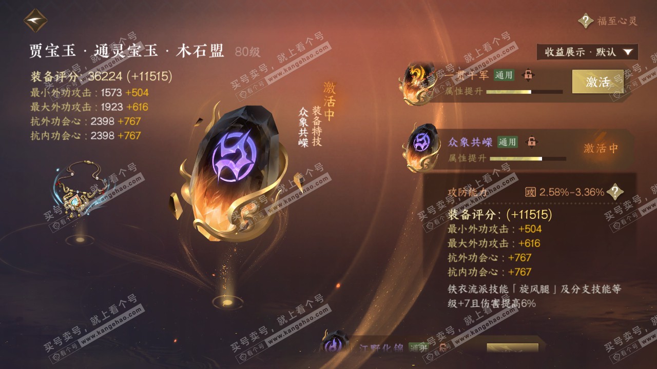 NSH321393逆水寒手游账号详情图41