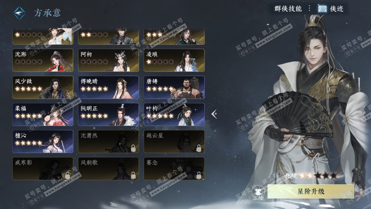 NSH321393逆水寒手游账号详情图43