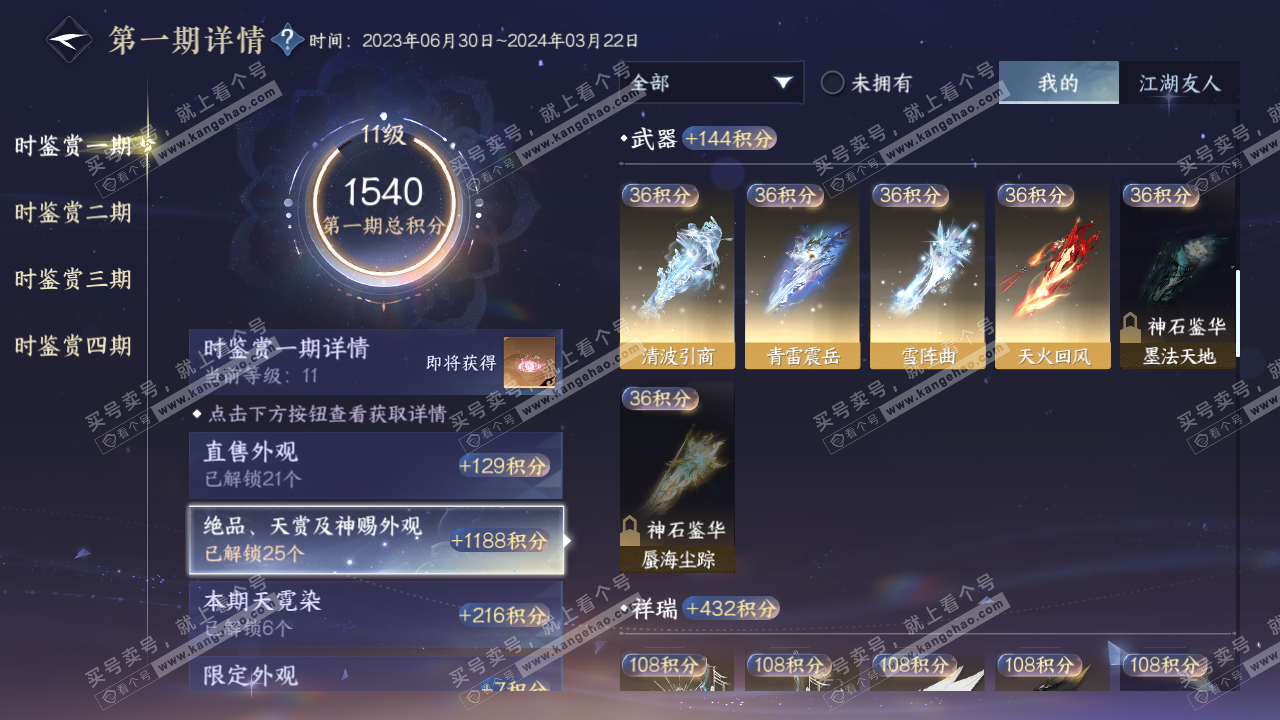 NSH321392逆水寒手游账号详情图23 NSH321392逆水寒手游账号详情图23