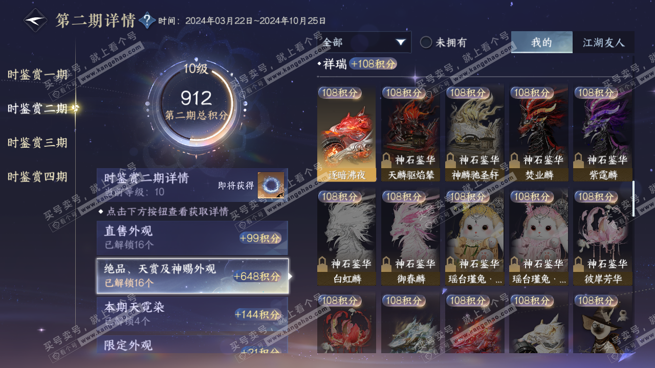 NSH321392逆水寒手游账号详情图27 NSH321392逆水寒手游账号详情图27