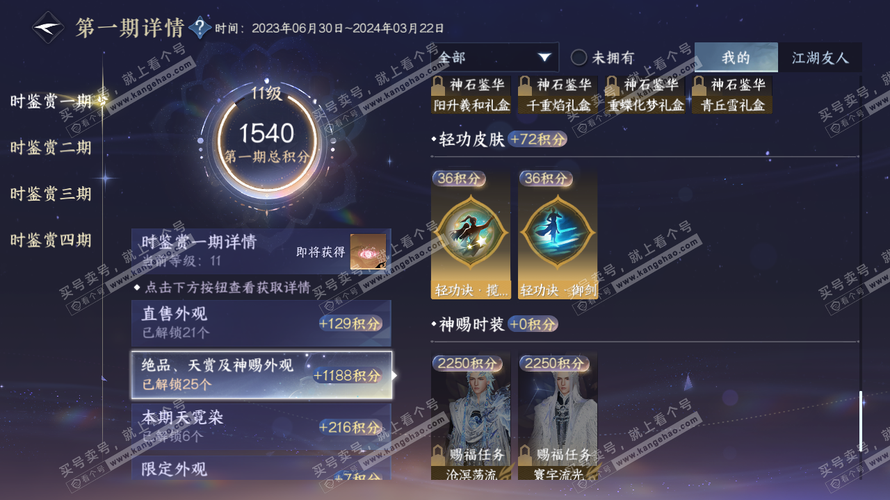 NSH321392逆水寒手游账号详情图26 NSH321392逆水寒手游账号详情图26