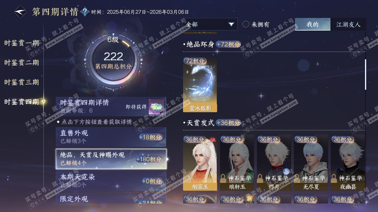 NSH321392逆水寒手游账号详情图31 NSH321392逆水寒手游账号详情图31