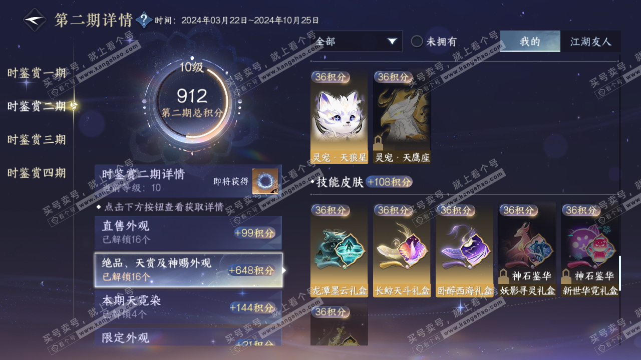 NSH321392逆水寒手游账号详情图28 NSH321392逆水寒手游账号详情图28