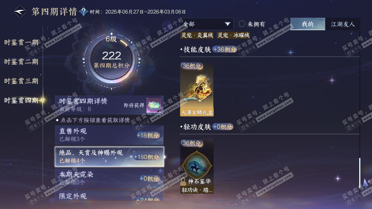 NSH321392逆水寒手游账号详情图32 NSH321392逆水寒手游账号详情图32