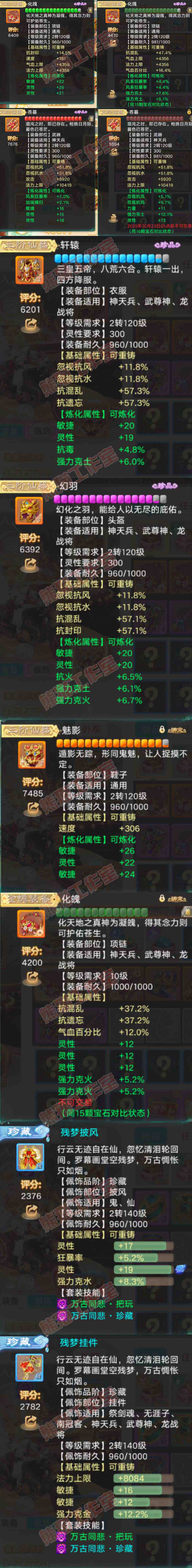 26281大话西游账号详情图4
