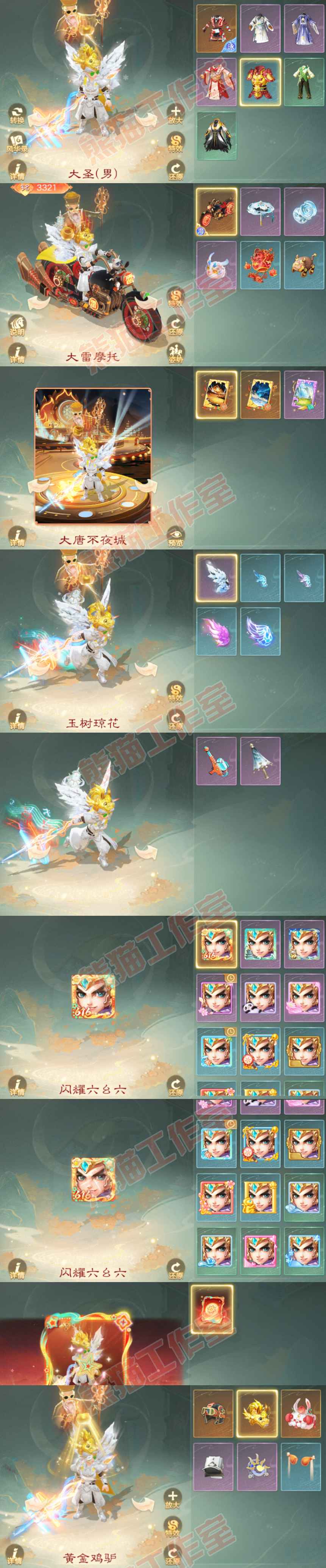 26281大话西游账号详情图9