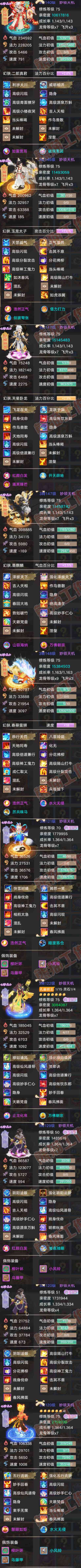 26281大话西游账号详情图6