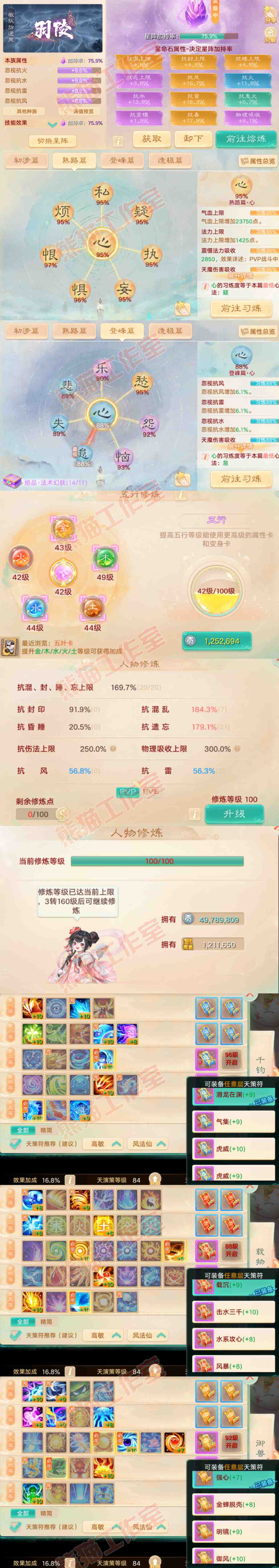26281大话西游账号详情图3